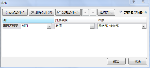按部门排序excel怎么设置