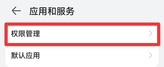 怎么关闭通讯录权限