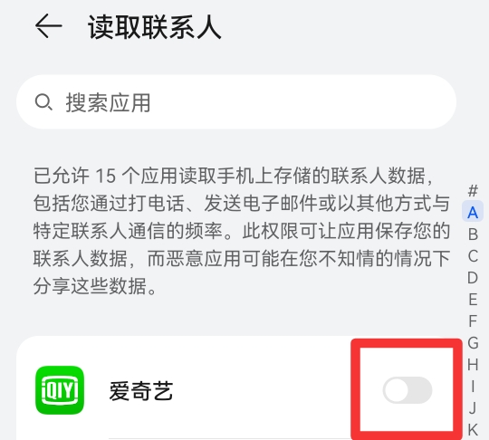 怎么关闭通讯录权限