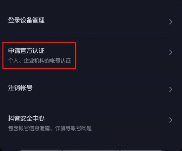 抖音怎么上传营业执照