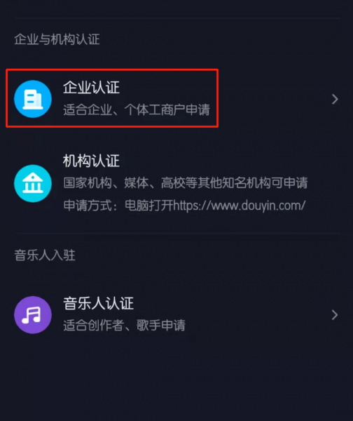 抖音怎么上传营业执照