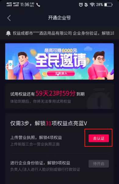 抖音怎么上传营业执照