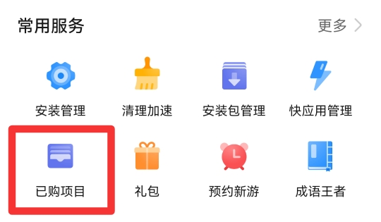 安卓手机卸载的软件怎么恢复