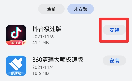 安卓手机卸载的软件怎么恢复