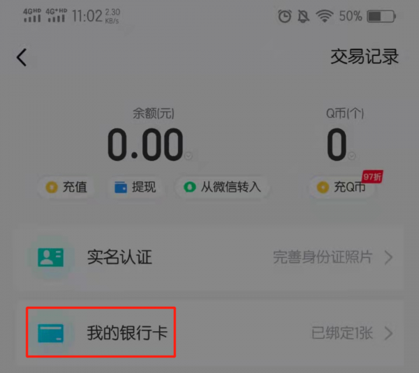 财付通快捷支付怎么取消