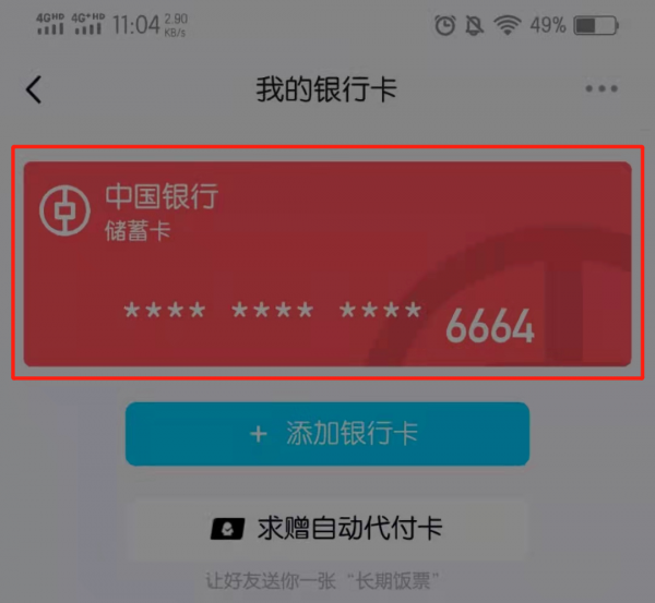 财付通快捷支付怎么取消