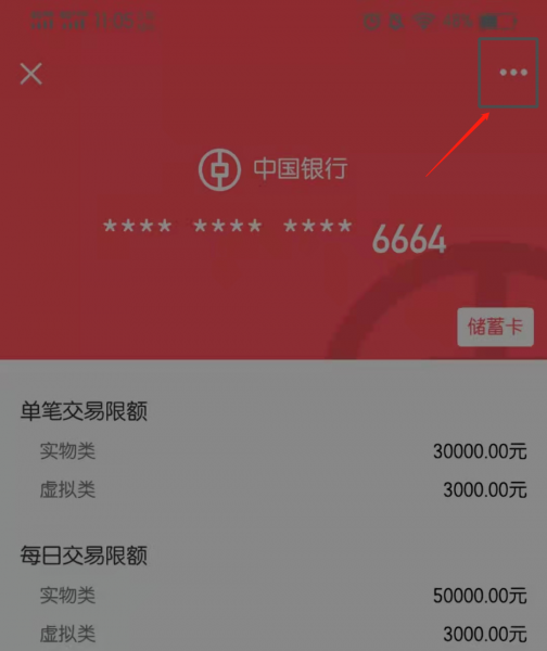财付通快捷支付怎么取消
