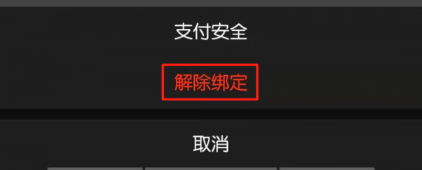 财付通快捷支付怎么取消
