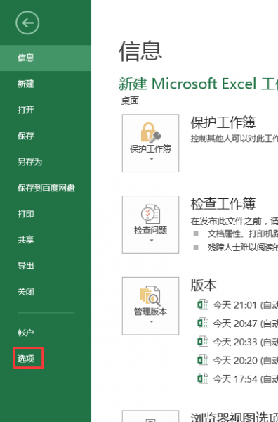 excel怎么获取时间
