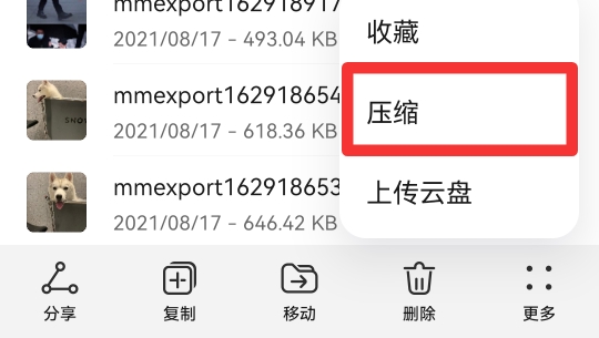 手机图片怎么压缩打包