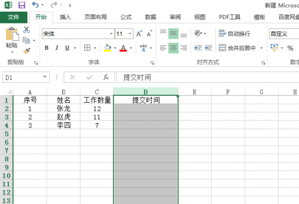 excel怎么记录时间