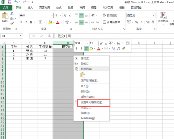 excel怎么记录时间