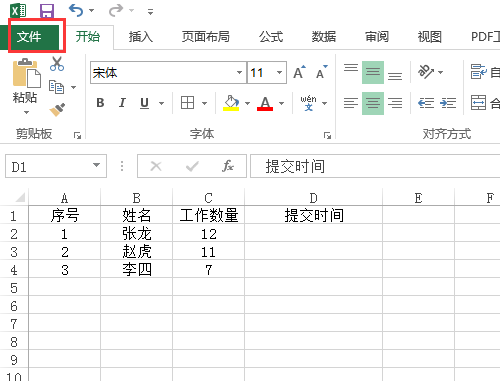 excel怎么记录时间