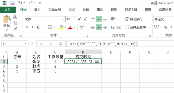 excel怎么记录时间