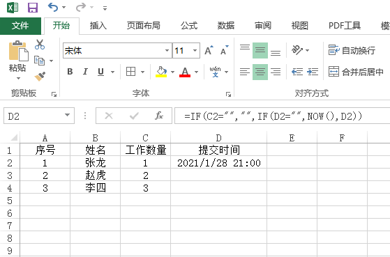 excel怎么记录时间