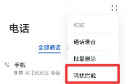 阻止陌生号码来电怎么设置 阻止陌生号码来电怎么设置VioX21