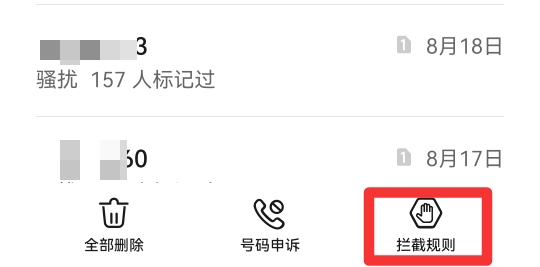 阻止陌生号码来电怎么设置