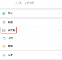 朋友圈内容太多怎么全部删除 自己朋友圈内容太多怎么全部删除