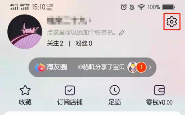 新版淘宝底部消息栏不见了