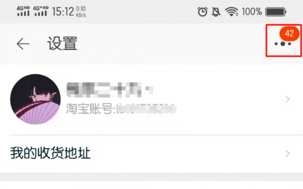 新版淘宝底部消息栏不见了