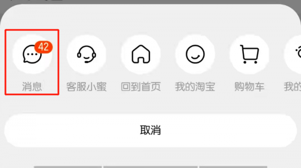 新版淘宝底部消息栏不见了
