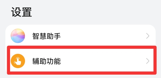 华为手机手势滑动怎么设置