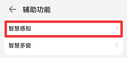 华为手机手势滑动怎么设置
