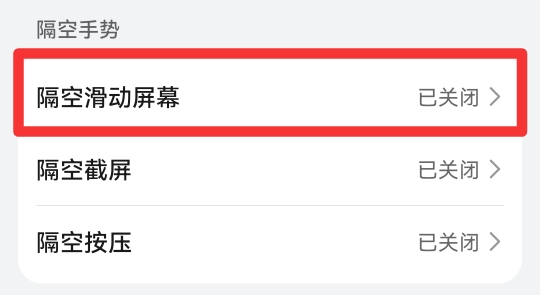 华为手机手势滑动怎么设置