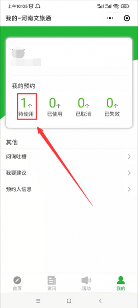 河南文旅通怎么取消预约