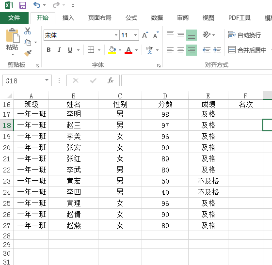 excel怎么排序名次11