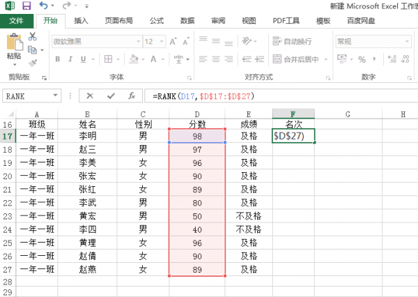 excel怎么排序名次11