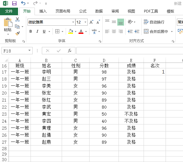 excel怎么排序名次11