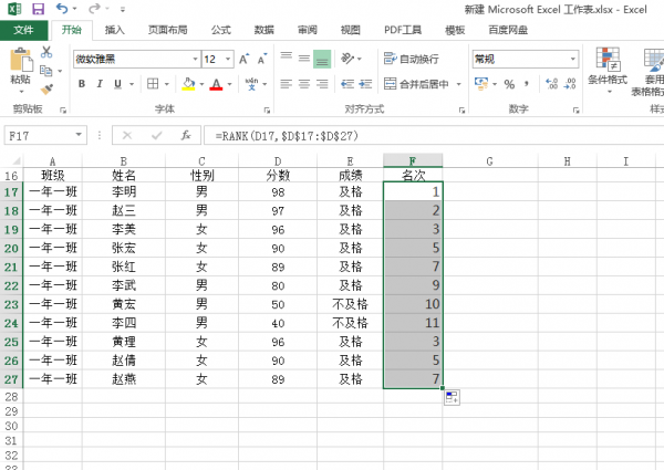 excel怎么排序名次11