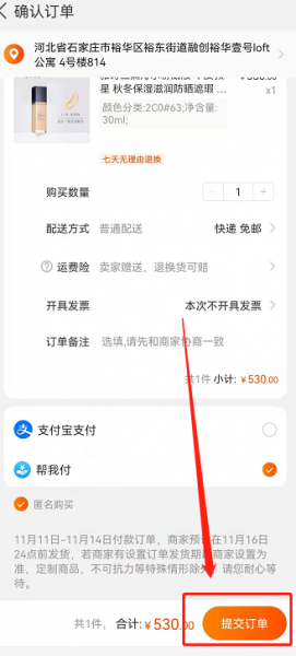 没有支付宝怎么在淘宝上买东西