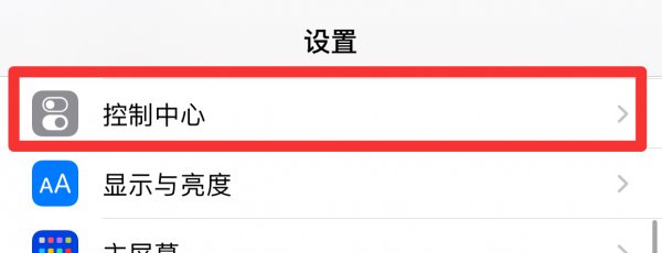 苹果有录屏功能吗在哪里
