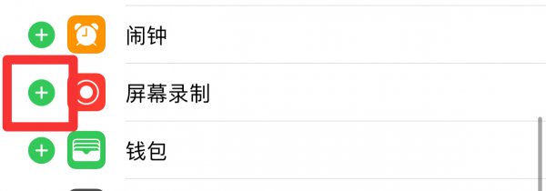 苹果有录屏功能吗在哪里