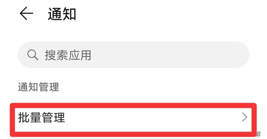 荣耀手机自动弹出广告怎么关闭