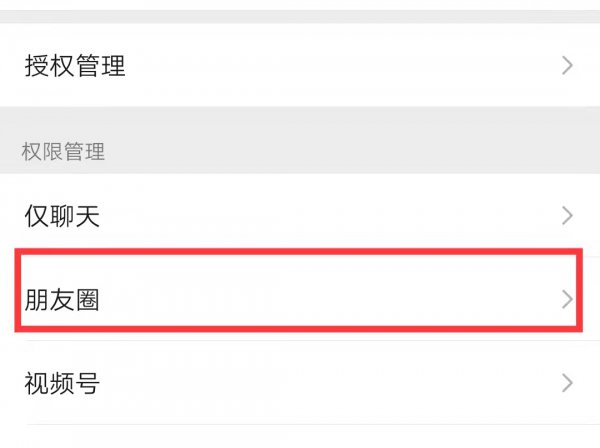 搜索微信号看不到朋友圈