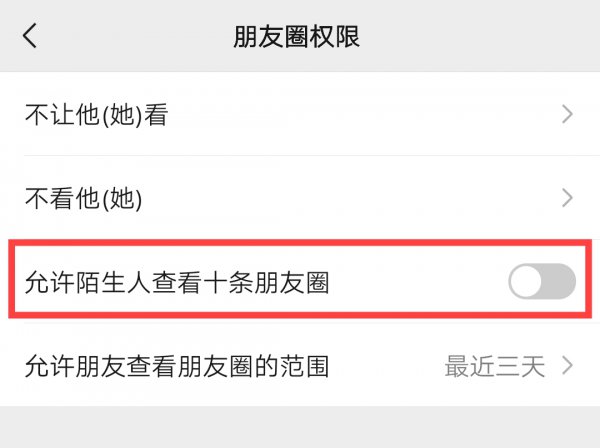 搜索微信号看不到朋友圈