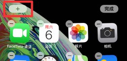 苹果手机桌面小组件怎么设置 苹果手机桌面小组件怎么设置大小