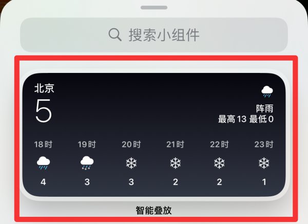 苹果手机桌面小组件怎么设置