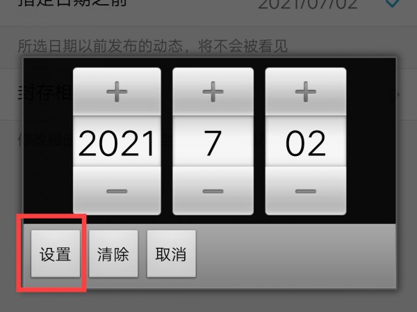 说说怎么设置时间权限