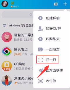 qq如何用二维码登录另一台手机