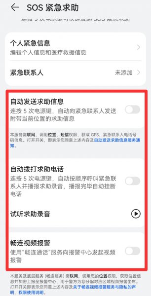 手机紧急呼叫怎么关闭