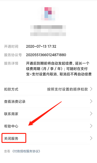 考拉海购怎么关闭自动续费