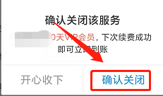 考拉海购怎么关闭自动续费