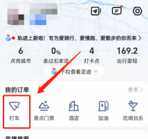 高德地图怎么开发票