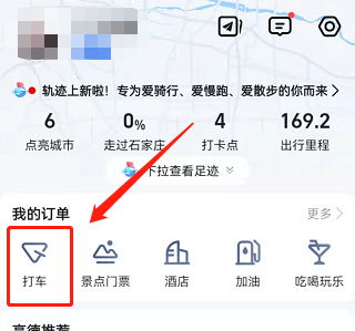 高德地图怎么开发票