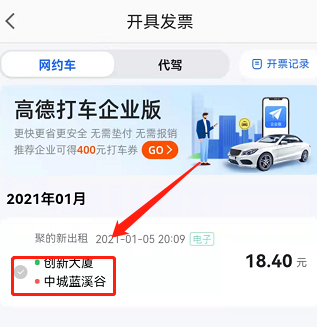 高德地图怎么开发票