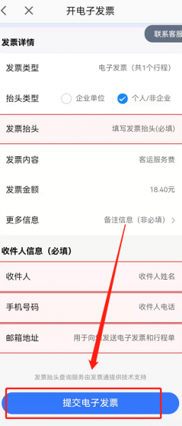 高德地图怎么开发票